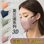 【滿100入送10入】3D立體口罩 3D口罩 3D立體口罩 網紅口罩 韓版口罩 KF94口罩  成人3D口罩 立體口罩