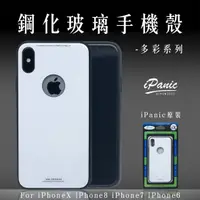 在飛比找樂天市場購物網優惠-iPhone 玻璃手機殼 多彩系列 手機殼 IPHONEX 