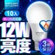 億光EVERLIGH LED燈泡 12W亮度 超節能plus 僅9.2W用電量 白光/黃光 10入