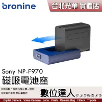 在飛比找蝦皮商城優惠-bronine【磁吸電池座】for Sony NP-F970