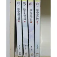 在飛比找蝦皮購物優惠-舉案齊眉 全4冊 蘇月影 文創風 內