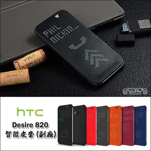 Htc Desire 820s 820 手機殼 皮套 保護套 手機套 保護殼 智能 休眠喚醒 Dot view 炫彩顯示