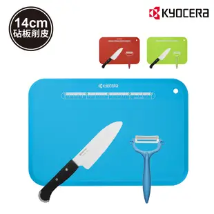 【KYOCERA】日本京瓷 前端鋸齒陶瓷刀三德刀 14cm/削皮器/砧板/ 廚房必備組 (3.6折)