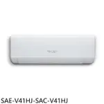 SANLUX台灣三洋【SAE-V41HJ-SAC-V41HJ】分離冷氣(含標準安裝)