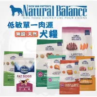 在飛比找蝦皮購物優惠-【寵幸】🔥超取免運🔥  Natural Balance 低敏