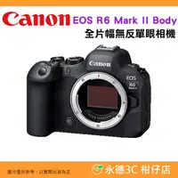 在飛比找PChome商店街優惠-送註冊禮 Canon EOS R6 Mark II Body