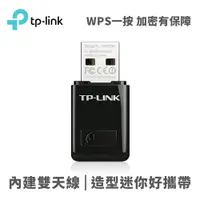 在飛比找松果購物優惠-TP-LINK TL-WN823N 無線網卡300M (5.