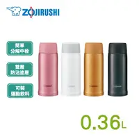 在飛比找松果購物優惠-【ZOJIRUSHI 象印】0.36L*可分解杯蓋不鏽鋼真空