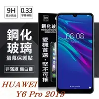 在飛比找PChome24h購物優惠-華為 HUAWEI Y6 Pro 2019 超強防爆鋼化玻璃