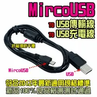 在飛比找PChome24h購物優惠-MicroUSB 同步傳輸線/充電線（抗磁環）