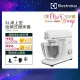 【Electrolux 伊萊克斯】極致美味 500 系列 5L 抬頭式攪拌機(E5KM1-501W 白)