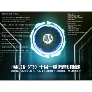 【HANLIN-BT30】正版-10合1功能重低音小鋼砲喇叭-2代音箱界的鋼鐵人(自拍器+FM+藍芽+插卡+USB+免持