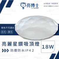 在飛比找蝦皮商城優惠-亮博士 LED吸頂燈 亮麗星鑽 18W IP42 防水防蚊浴