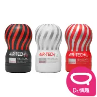 在飛比找momo購物網優惠-【Dr. 情趣】TENGA AIR-TECH FIT 系列 