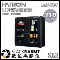 在飛比找Yahoo!奇摩拍賣優惠-數位黑膠兔【PATRON 寶藏閣  LCS-300 310L