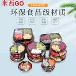 現貨/一次性水果盒子圓形塑料透明有蓋鮮果切水果沙拉盒拼盤分格水果盒-米西GO