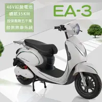 在飛比找momo購物網優惠-【e路通】EA-3 胖丁 48V 鉛酸 高性能前後避震 微型