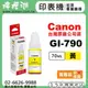 【檸檬湖科技】CANON GI-790Y『黃色』原廠墨水