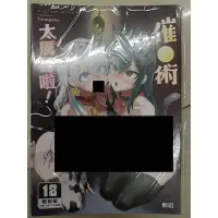 在飛比找iOPEN Mall優惠-<麗卡> <現貨> <同人誌> VictimGirls催●術