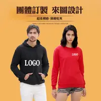 在飛比找蝦皮購物優惠-客制化帽t訂做衣服團體服客製班服大學t刷毛電繡親子裝訂製長袖