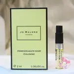 JO MALONE 黑石榴 POMEGRANATE NOIR 中性淡香水 2ML 全新 小樣