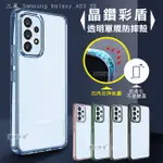 威力家 CITY晶鑽彩盾 三星 SAMSUNG GALAXY A53 5G 抗發黃透明殼 氣囊軍規防摔殻 手機殼