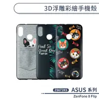 在飛比找蝦皮商城優惠-ASUS ZenFone 8 Flip ZS672KS 3D