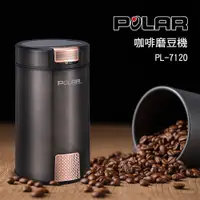 在飛比找蝦皮購物優惠-POLAR 普樂咖啡磨豆機 PL-7120 磨咖啡豆 可調粗