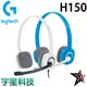 Logitech 羅技 H150 白/藍 立體聲耳機麥克風 宇星科技 [有現貨]
