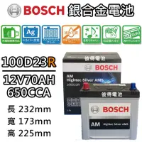 在飛比找momo購物網優惠-【BOSCH 博世】100D23R 銀合金汽車電瓶 容量70