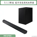 SAMSUNG三星【HW-Q700C】3.1.2聲道SOUNDBAR音響