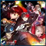 PC《女神異聞錄 5 皇家版》中文數位下載版