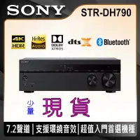 在飛比找蝦皮購物優惠-現貨 SONY STR-DH790 7.2聲道擴大機 劇院擴