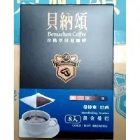 在飛比找蝦皮購物優惠-貝納頌冷熱萃浸泡咖啡（112味全）