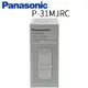 【Panasonic 國際牌】除菌濾心 P-31MJRC