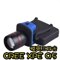 在飛比找蝦皮購物優惠-我有貨CREE XPE Q5 強光頭燈LED夾帽燈帽沿燈伸縮