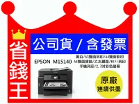 在飛比找Yahoo!奇摩拍賣優惠-【含原廠墨水+發票】EPSON M15140  A3 黑白連