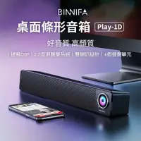 在飛比找PChome24h購物優惠-義大利 BINNIFA 桌面條形音箱 Play-1D 電腦喇