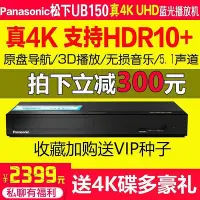 在飛比找Yahoo!奇摩拍賣優惠-【優選】Panasonic松下DP-UB150GK 4K U