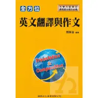 在飛比找蝦皮商城優惠-建興高中全方位英文翻譯與作文