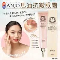 在飛比找蝦皮購物優惠-現貨☛韓國 ANJO 馬油抗皺眼霜 40ml【魔女美妝】