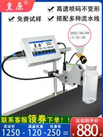 現貨 皇原1201在線噴碼機全自動流水線打碼機打生產日期打碼機打碼器雷射噴碼機手持小型噴墨列印日期打碼機全自動