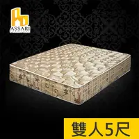 在飛比找PChome24h購物優惠-ASSARI-完美厚緹花布強化側邊冬夏兩用彈簧床墊-雙人5尺