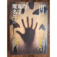 在飛比找蝦皮購物優惠-【斷捨離小舖】魔鬼的名字 翻譯小說（九成新）