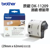 在飛比找蝦皮商城優惠-brother DK-11209原廠 定型 標籤帶(29mm