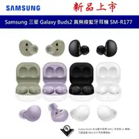 在飛比找蝦皮商城優惠-Samsung 三星 Galaxy Buds2 真無線藍牙耳