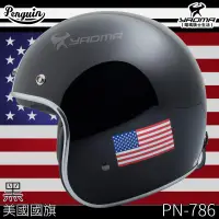 在飛比找蝦皮購物優惠-贈泡泡鏡 PENGUIN 安全帽 PN-786 黑 美國國旗