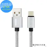 【RONEVER】TYPE-C 2.5A金屬軟管充電線