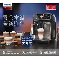 在飛比找Yahoo!奇摩拍賣優惠-philips飛利浦全自動義式咖啡機EP5447-福利品