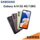 【送快充頭】三星 Samsung Galaxy A14 6.6吋 4G/128G 5G 手機